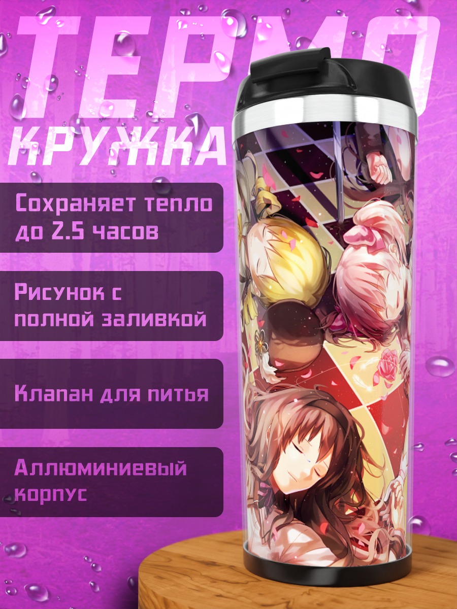 Термокружка Мадока Канамэ и подруги