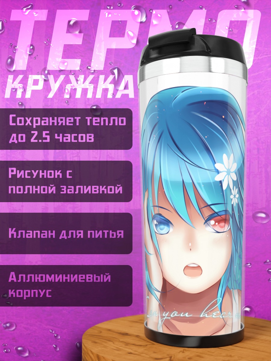 Термокружка Мари Мингонет в цветах