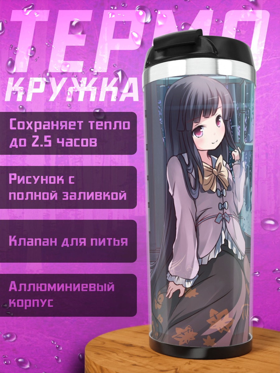 Термокружка Хорайсан Кагуя в лунном свете