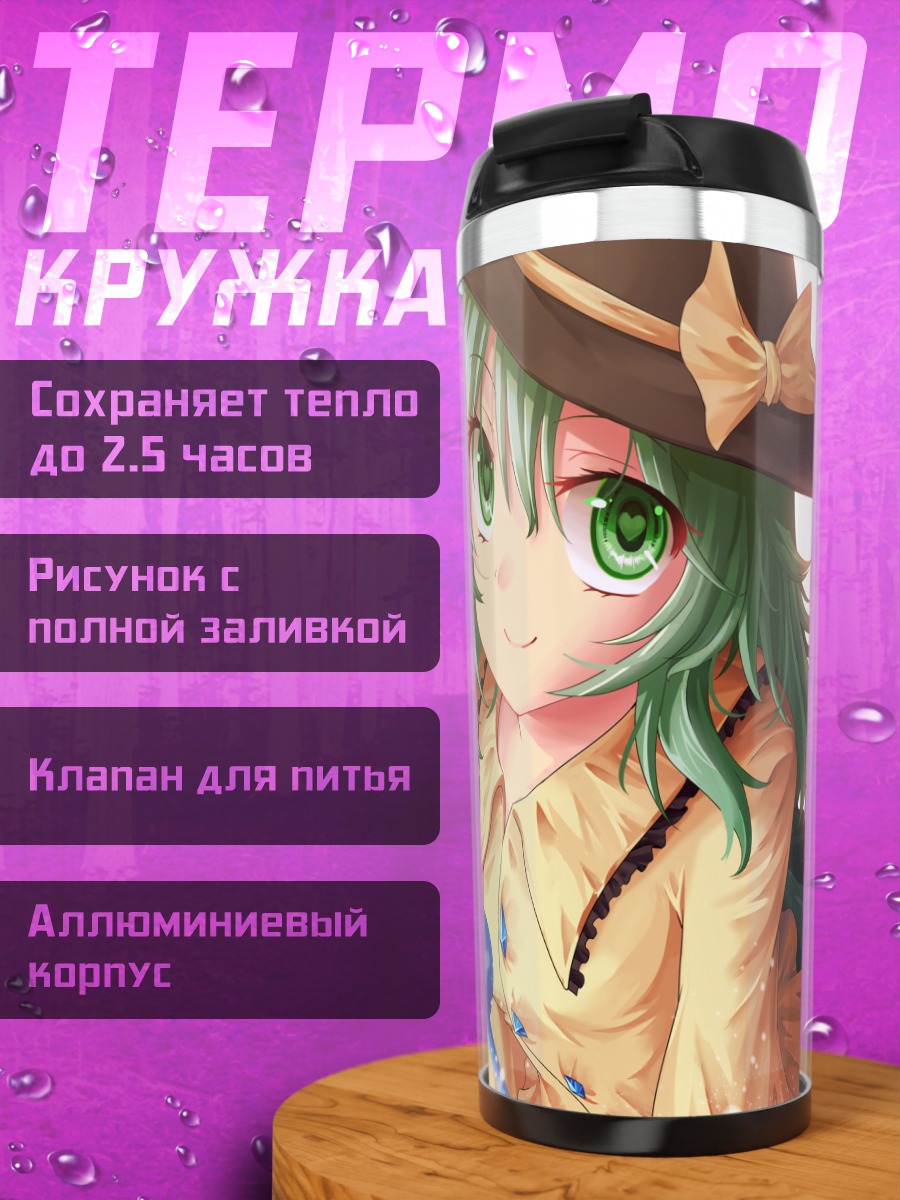 Термокружка Коиши Комейдзи в шляпе
