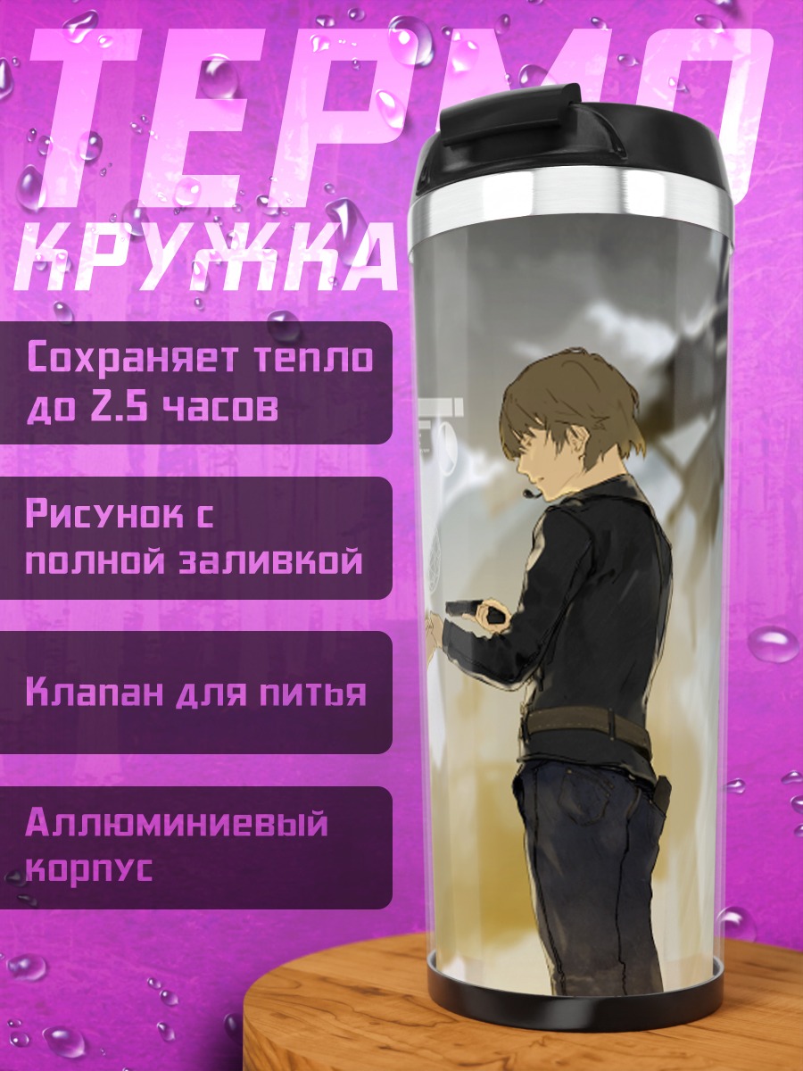 Термокружка Прощальный взгляд