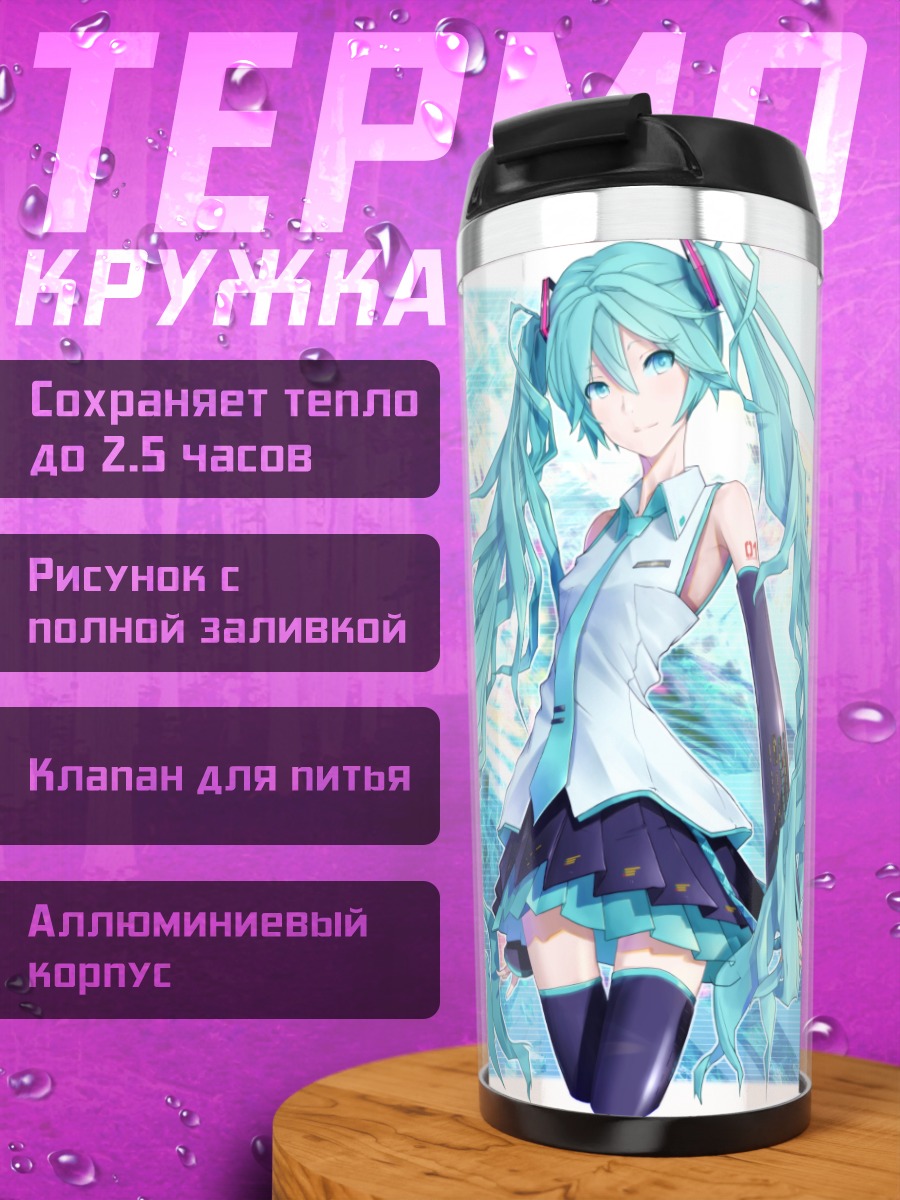 Термокружка Мику Хацунэ в голубых тонах