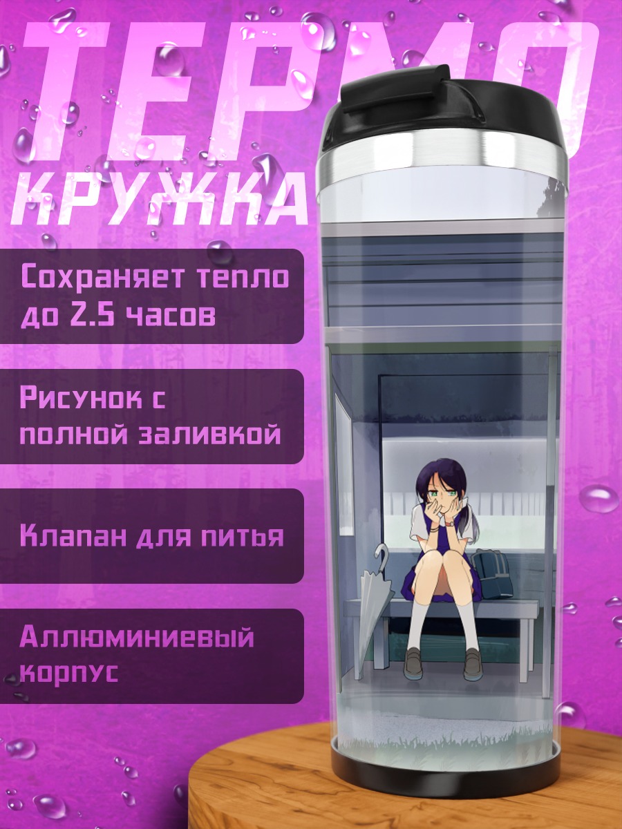 Термокружка Девушки на остановке