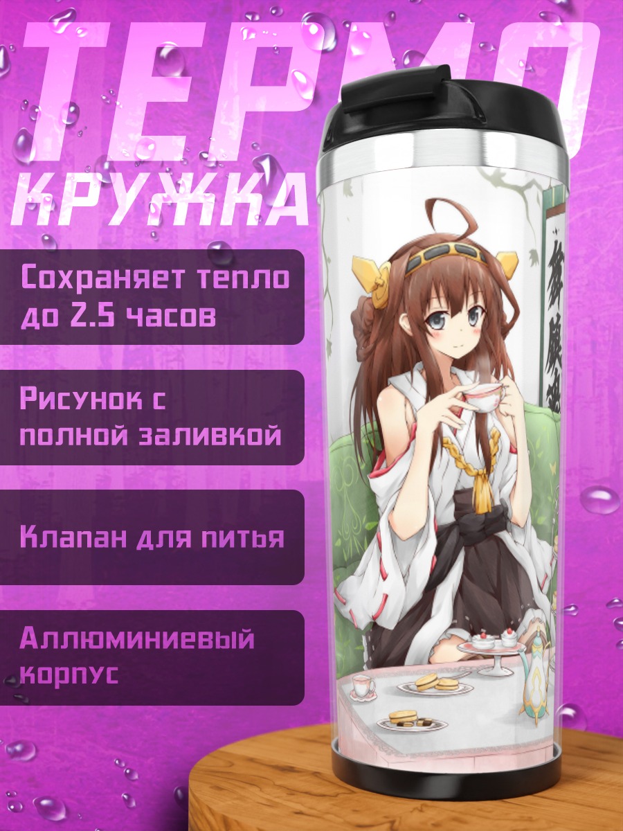 Термокружка Конго за чаем