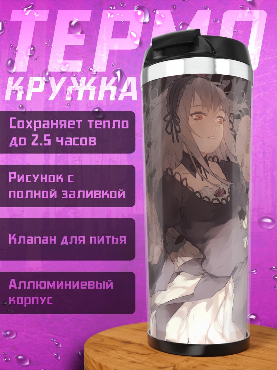 Термокружка Суигинто в платье