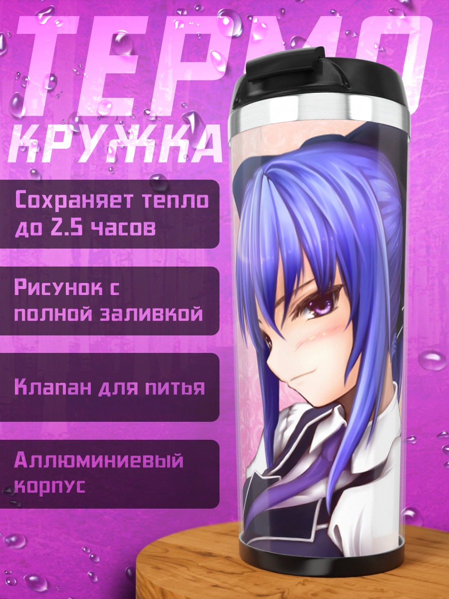 Термокружка Аои Такигава в школе