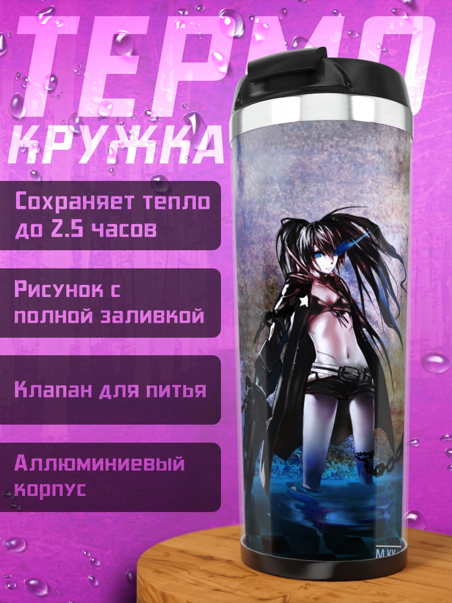 Термокружка Курои Мато с цепями