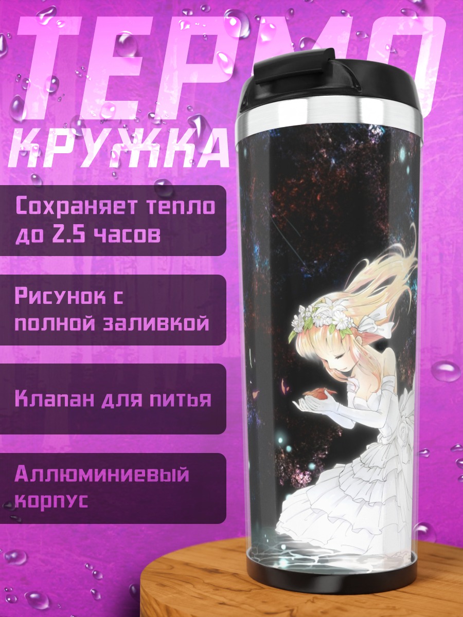 Термокружка Свадебное платье и бабочки