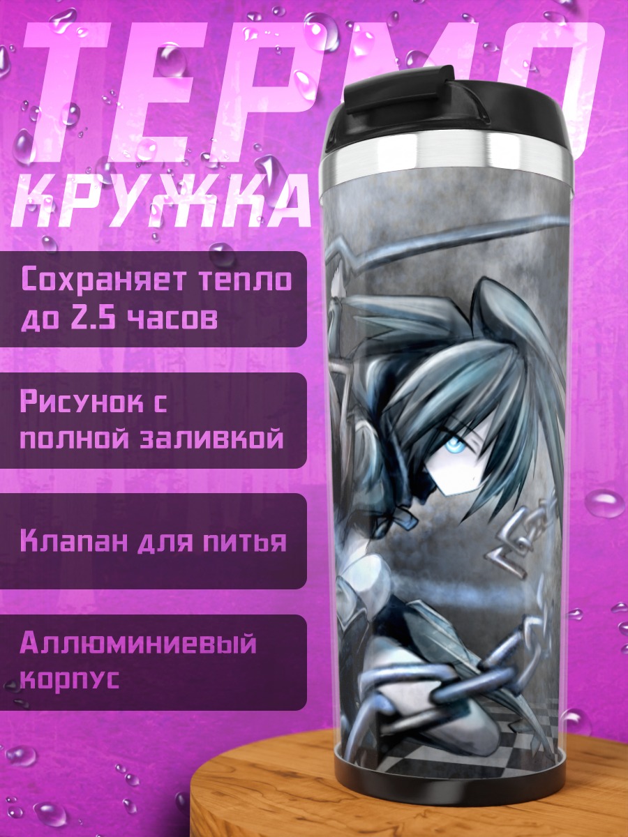 Термокружка Курои Мато в бою
