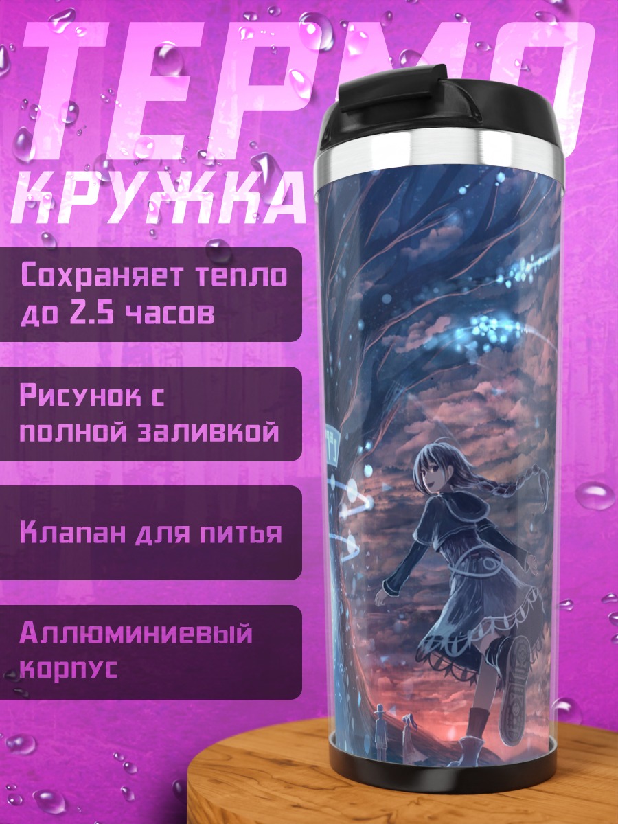 Термокружка Ночное дерево луны