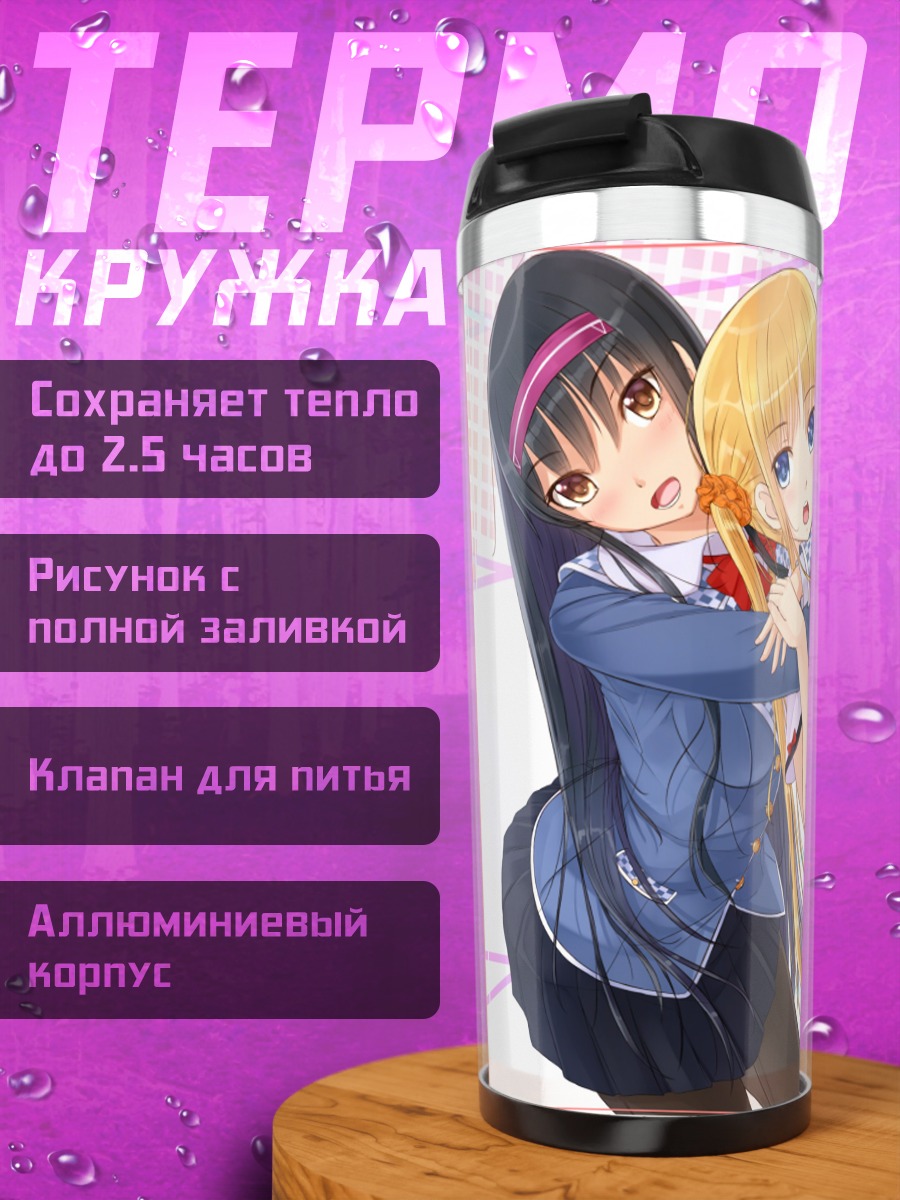 Термокружка Нежные объятия подруг