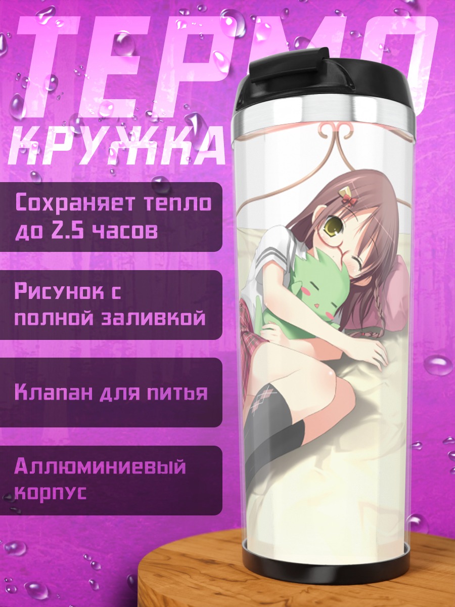 Термокружка Школьница с дракончиком