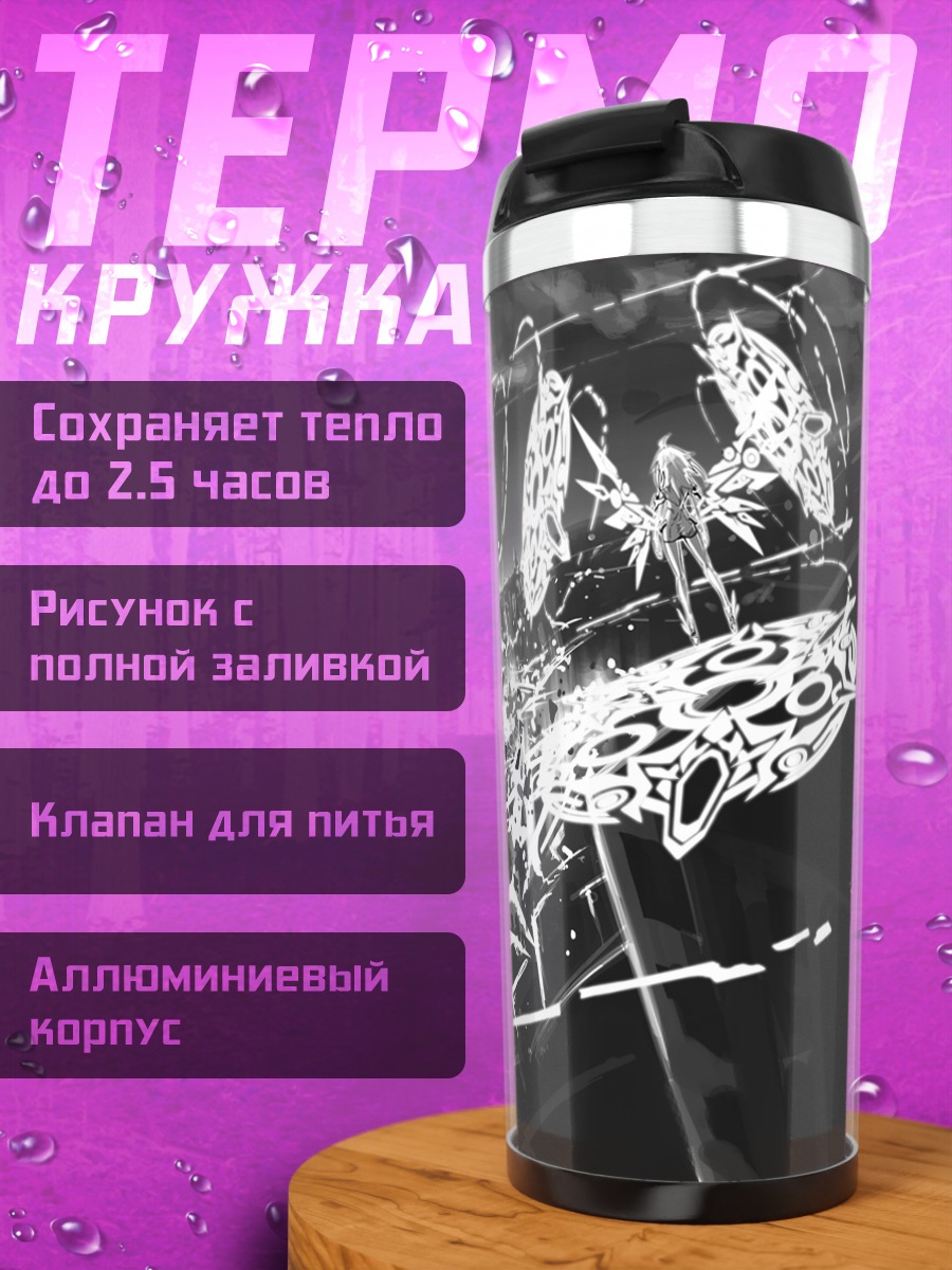 Термокружка Город в руинах