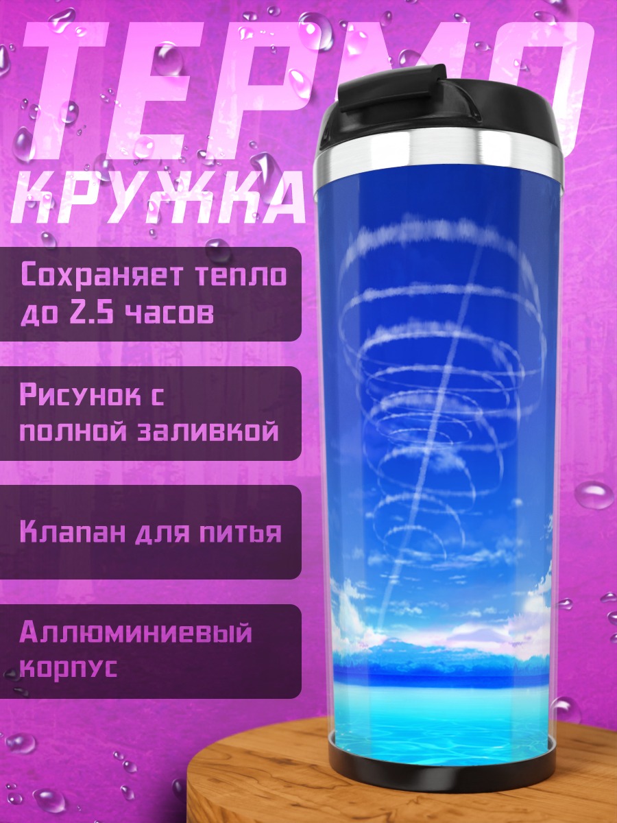 Термокружка Облака над водой