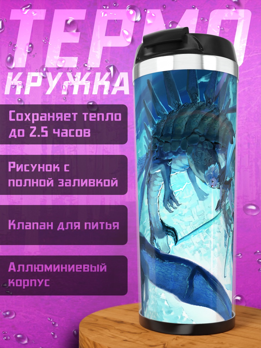 Термокружка Морские чудовища в бездне