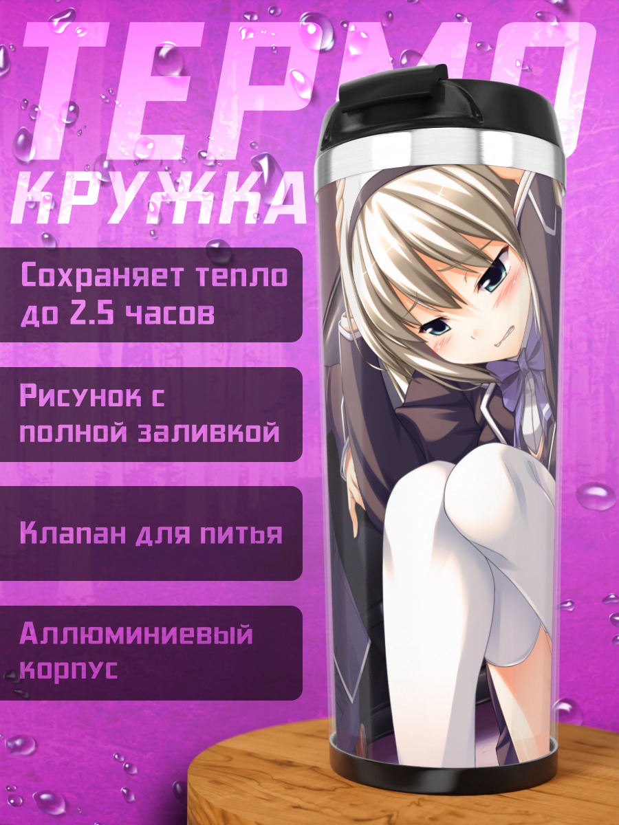 Термокружка Сидзуку Хадзикано в школе