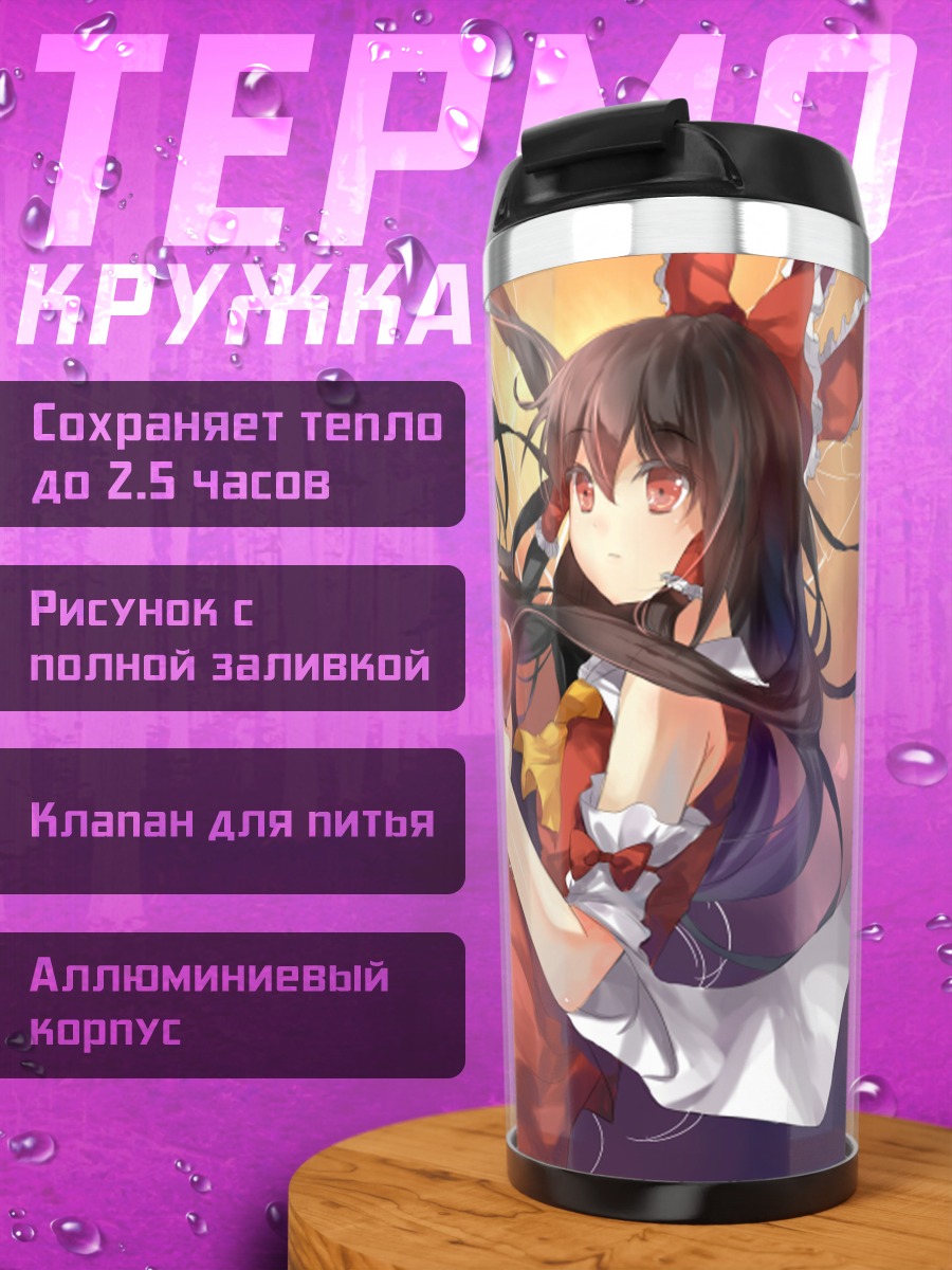 Термокружка Рейму Хакурэй с яблоком