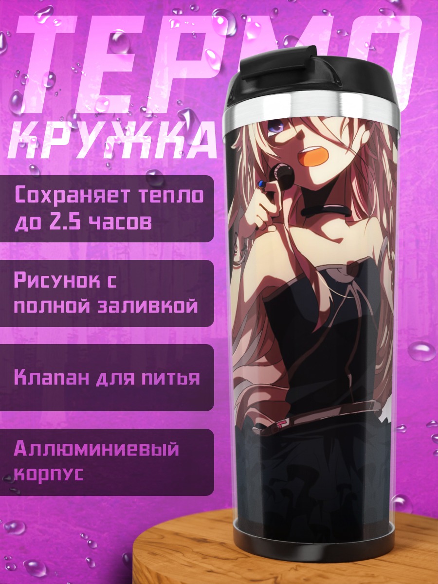 Термокружка Иа на сцене