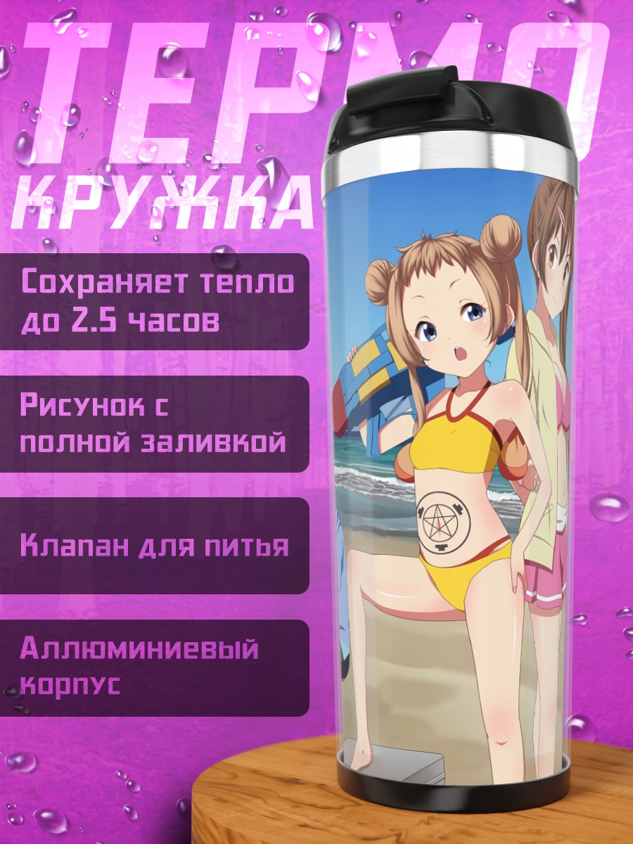 Термокружка Рикка Таканаши на пляже