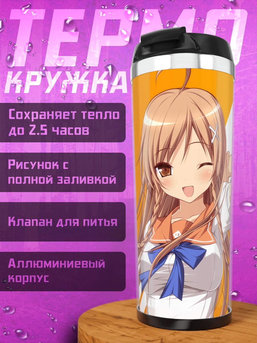 Термокружка Мирай Суэнага в школе