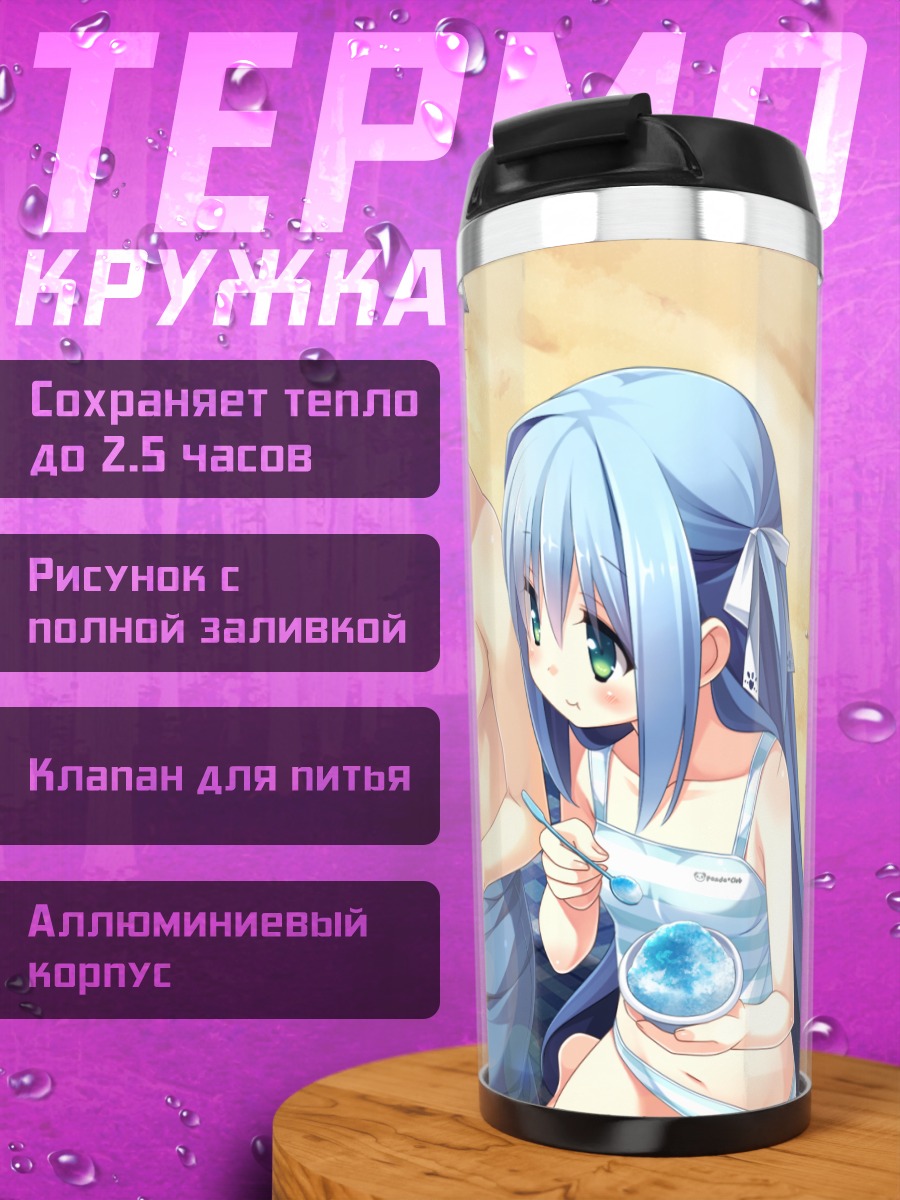 Термокружка Эма Курано на пляже