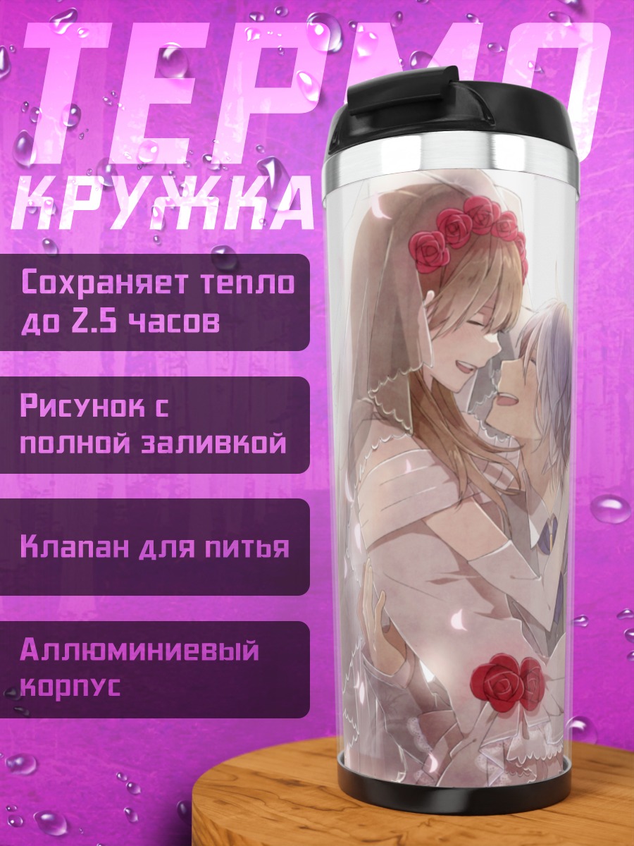 Термокружка Гэри и Иб в свадебном платье