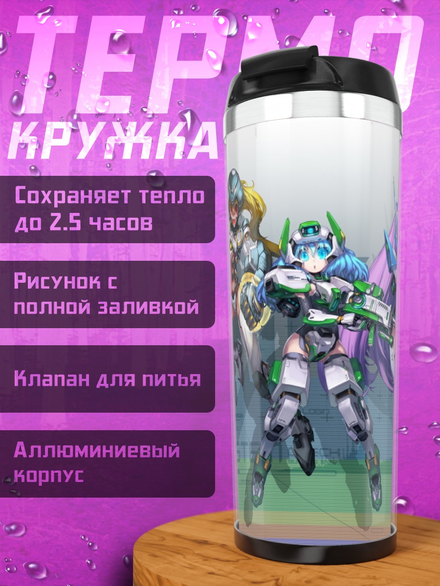 Термокружка Кибер-девушки в бою
