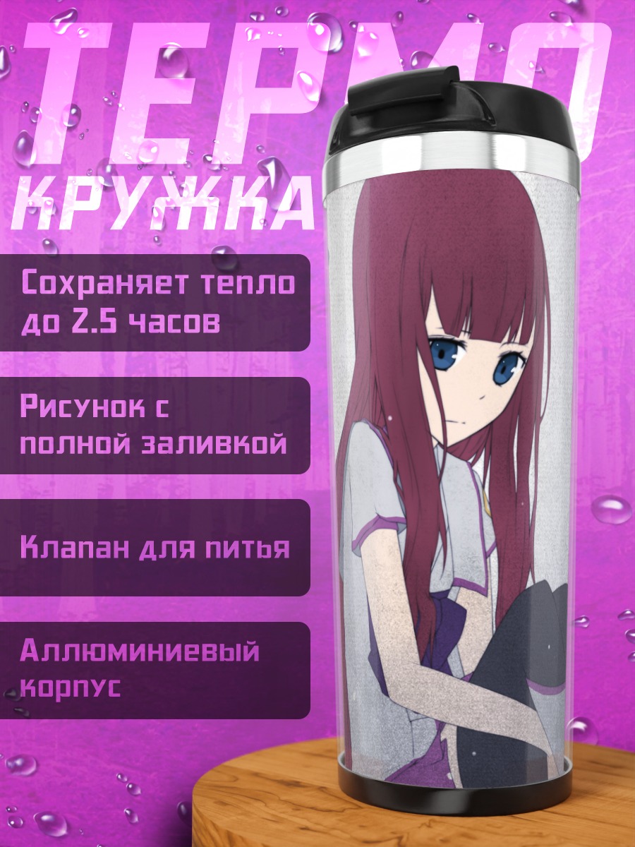 Термокружка Мария Акидзуки в задумчивости