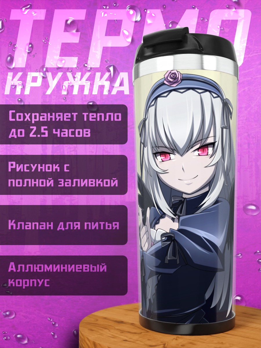 Термокружка Суигинто в лунном свете