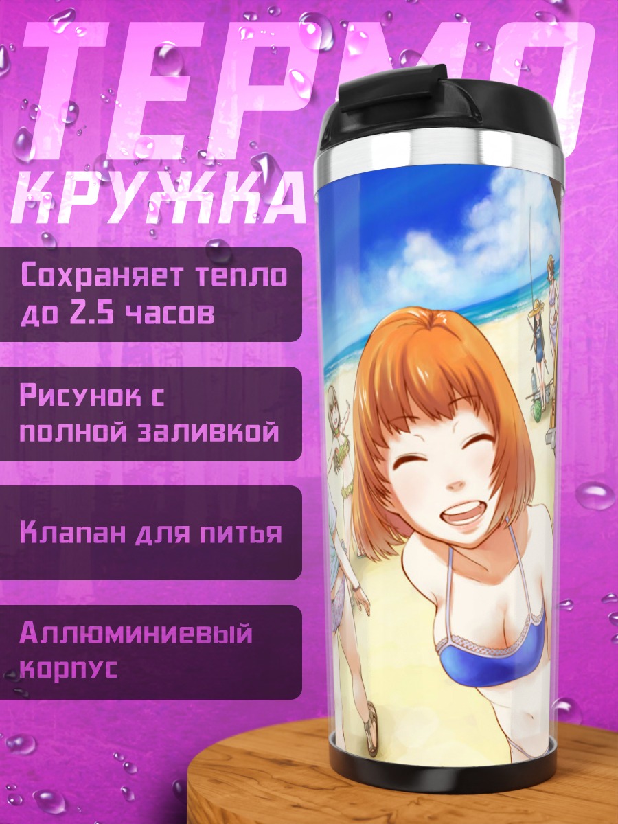 Термокружка Девушки на пляже