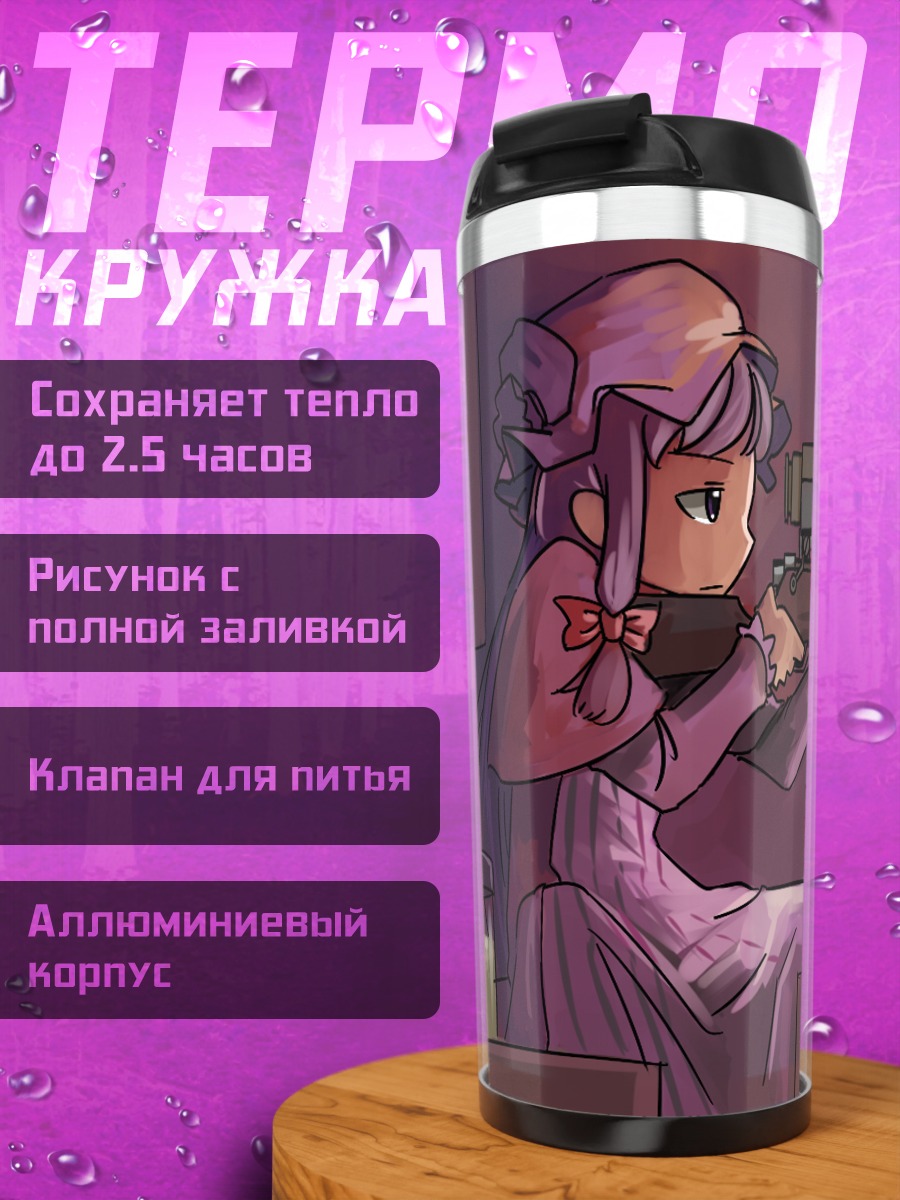 Термокружка Мариса Кирисаме со снайпером
