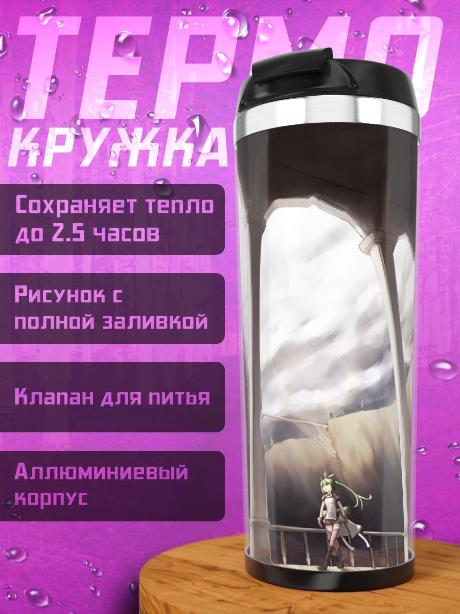Термокружка Мику Хацунэ у замка