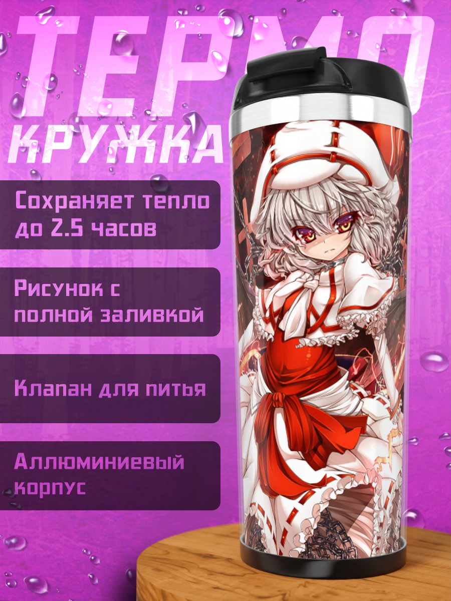 Термокружка Ремилия Скарлет в огне