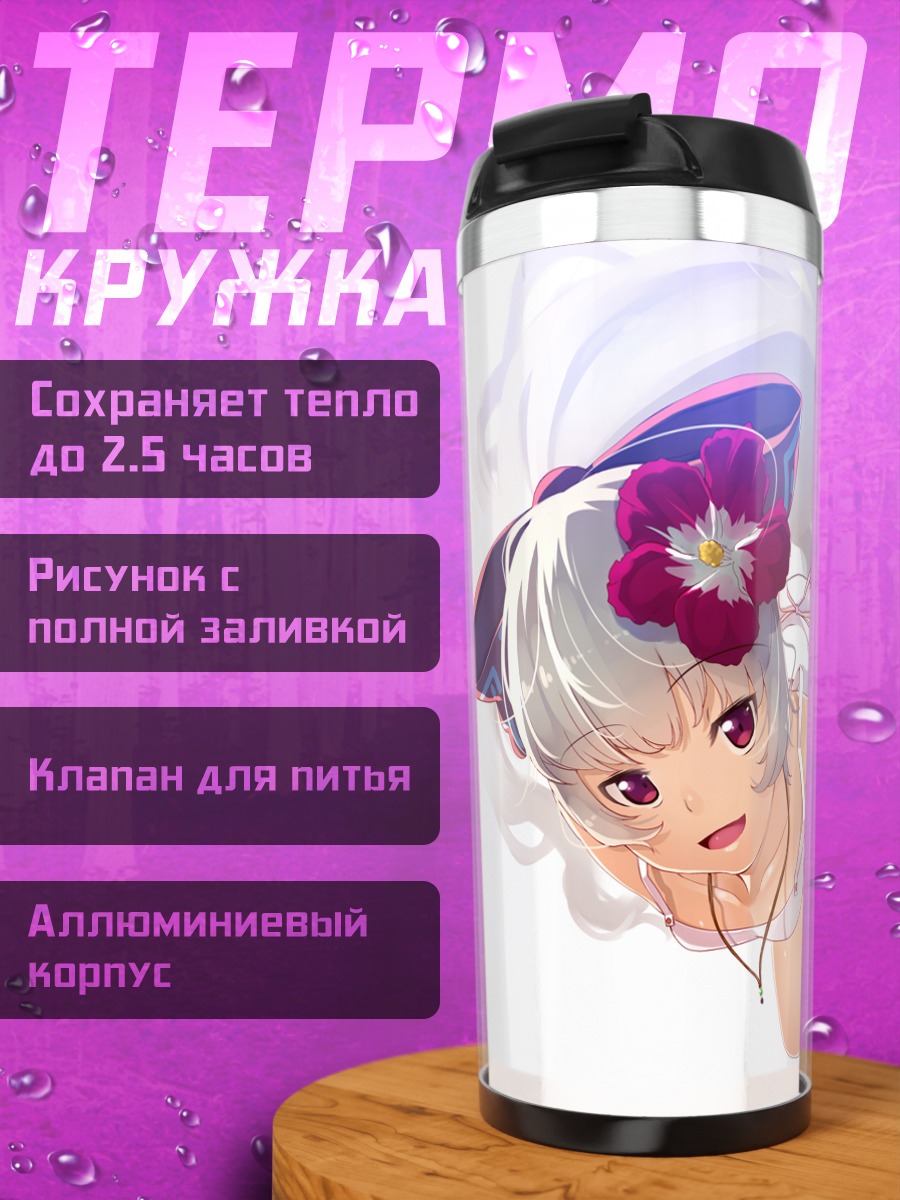 Термокружка Моко Фудзивара в белом