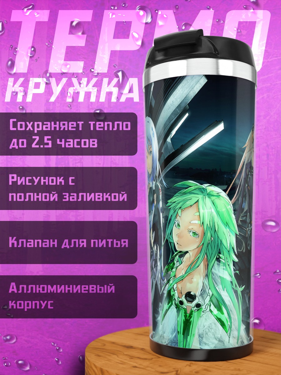 Термокружка Beatless: Лация и Кока