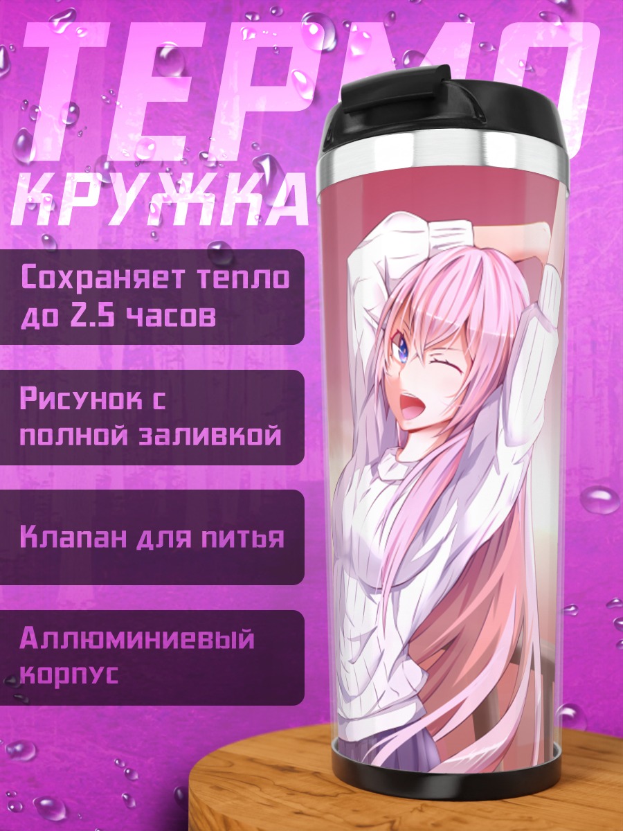Термокружка Лука Мегуринэ на закате
