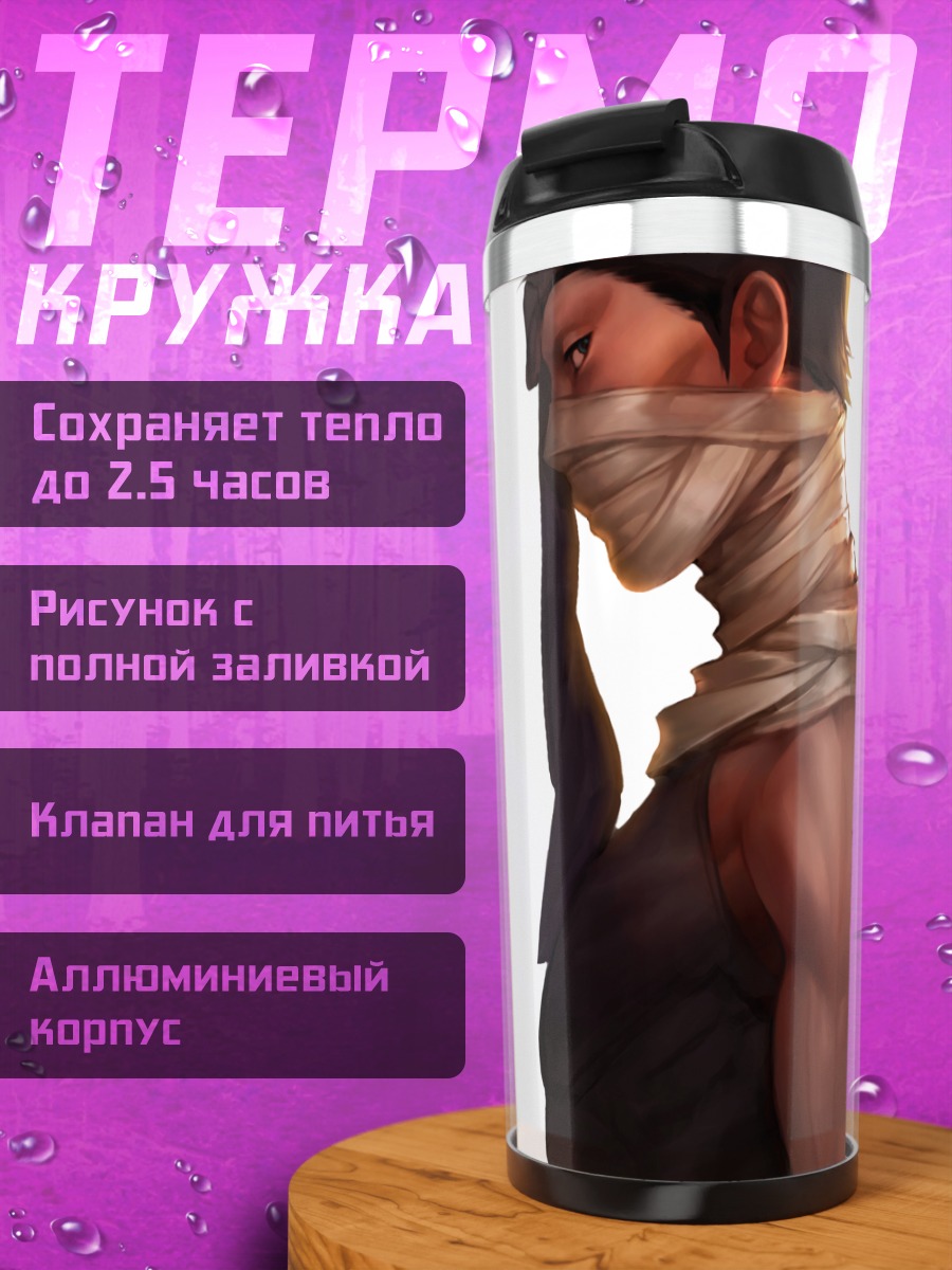 Термокружка Хаку и Забуза