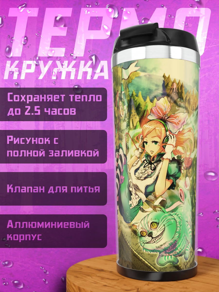 Термокружка Чеширский кот в Алисе