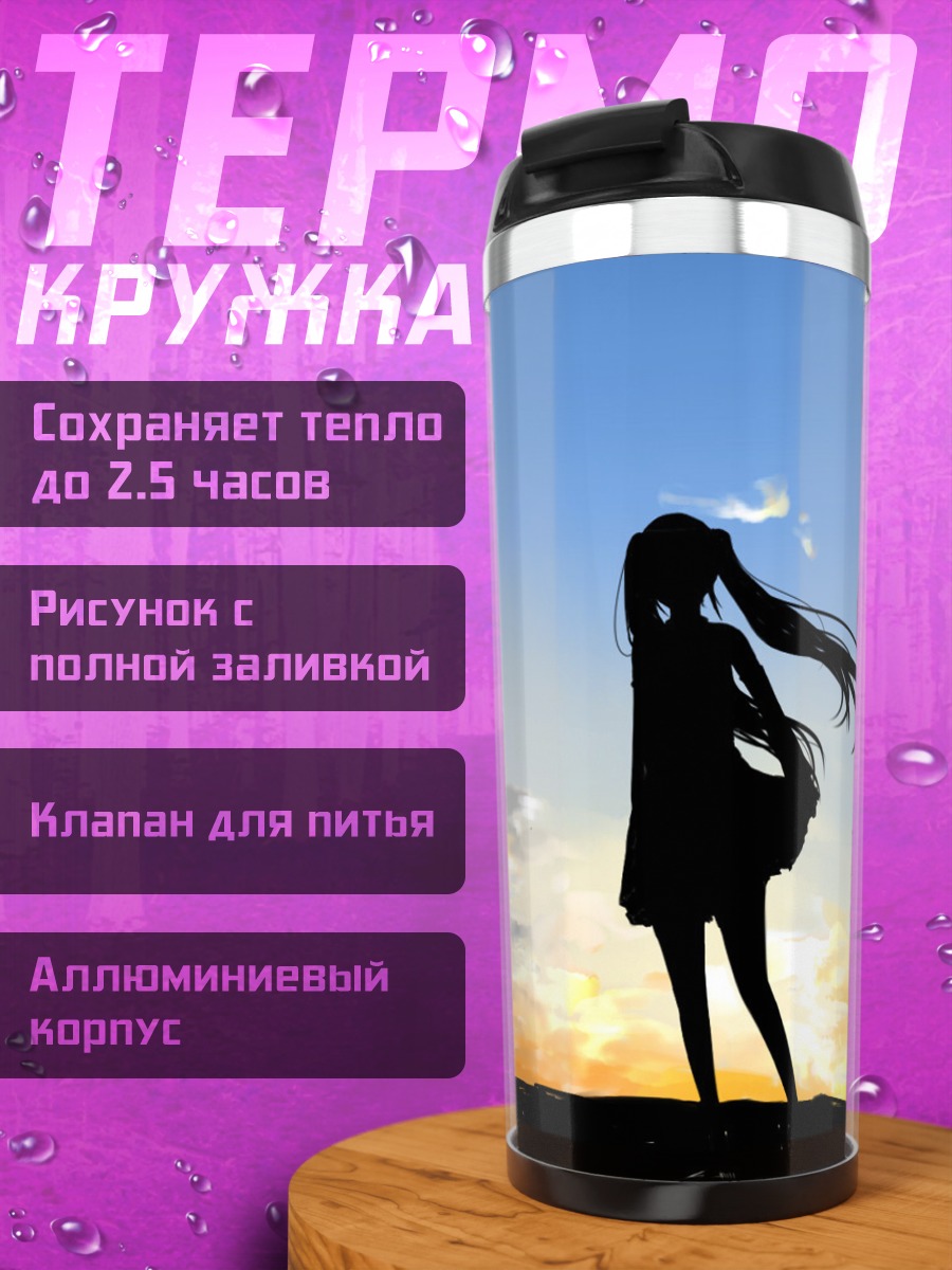 Термокружка Мику Хацунэ на закате