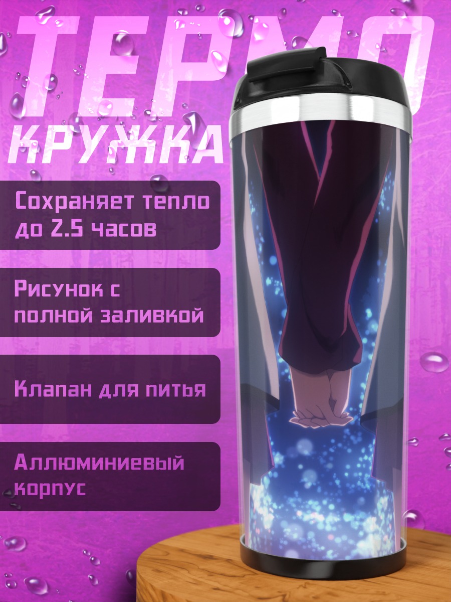 Термокружка Юру Юри рука в руке
