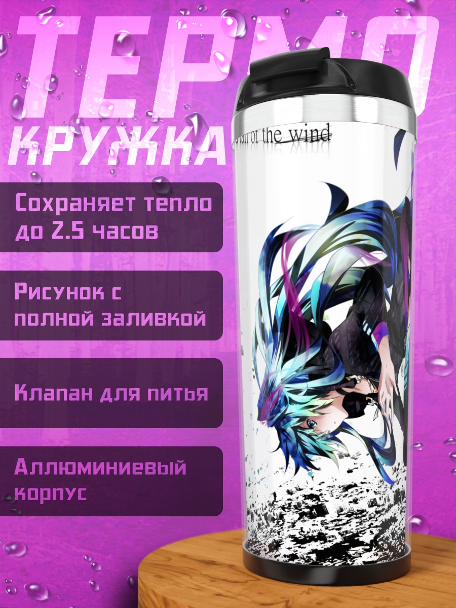 Термокружка Мику Хацунэ над городом
