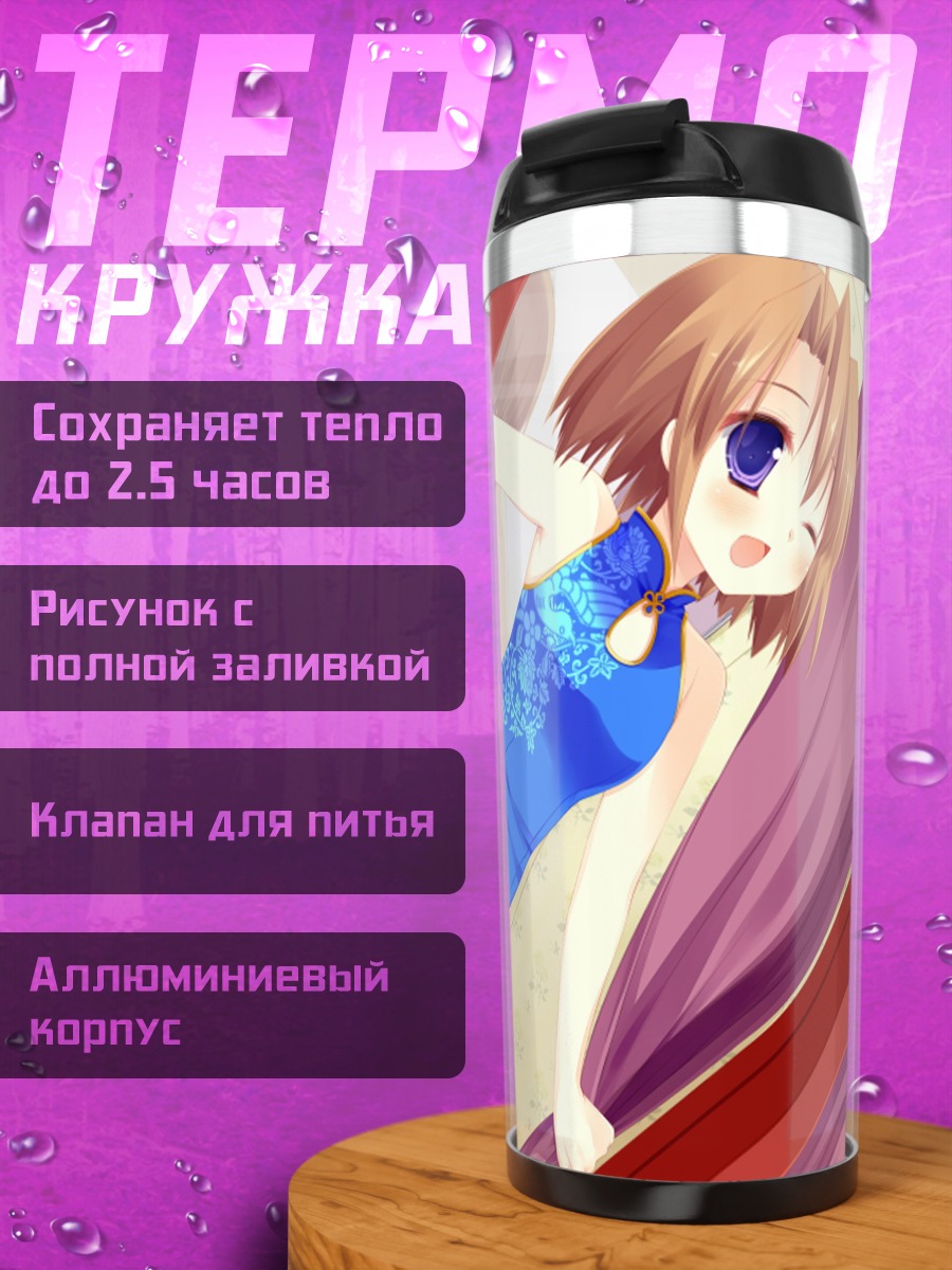 Термокружка Шино Цуджи в синем