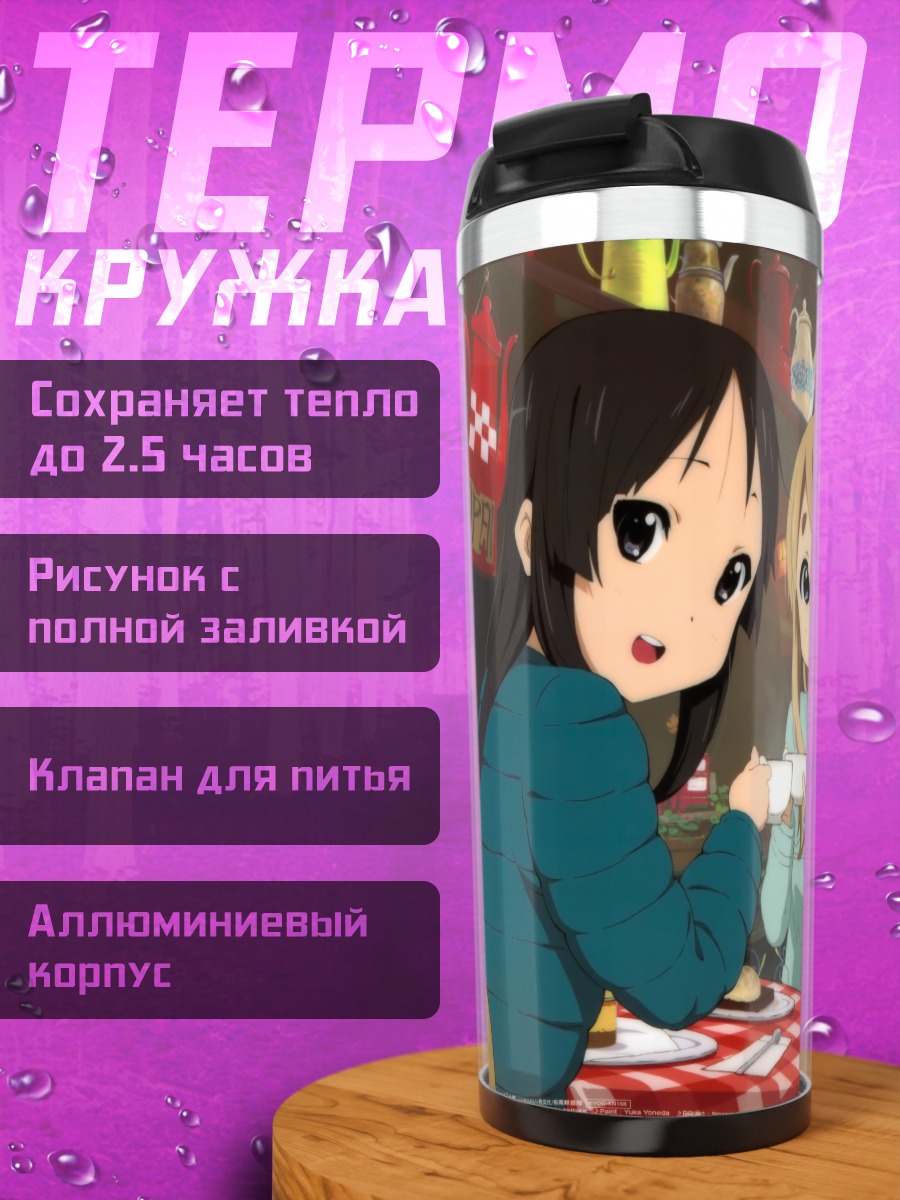 Термокружка K-On чайная пауза