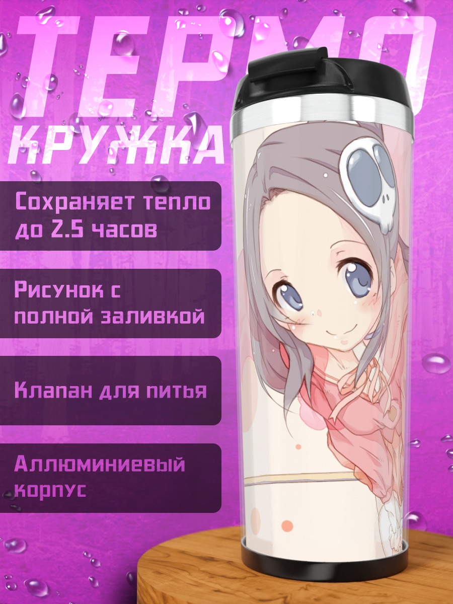 Термокружка Элси де Рут Има на метле