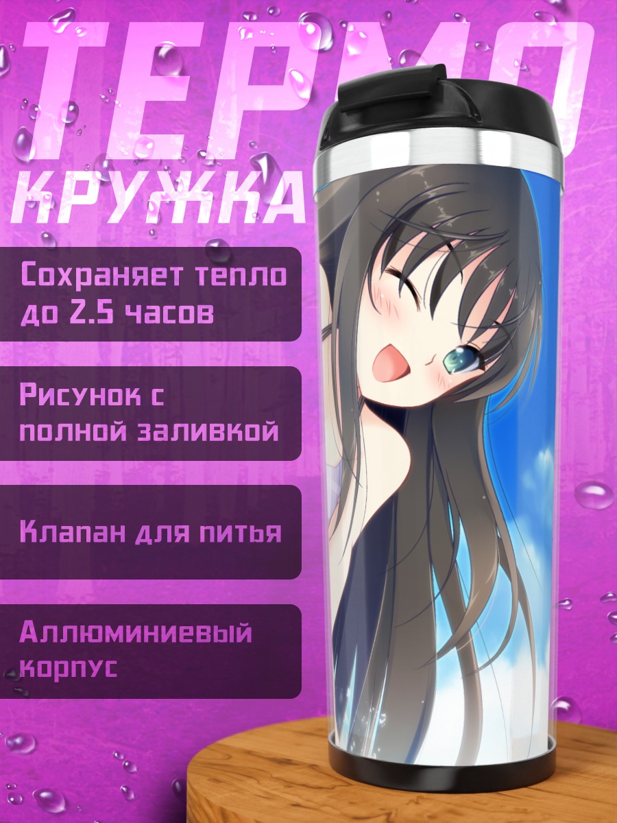 Термокружка Миори Кунитомо на пляже