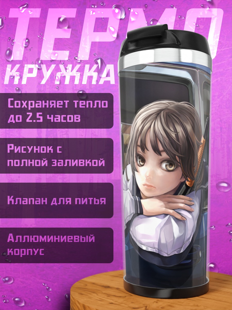 Термокружка Девушка с оружием