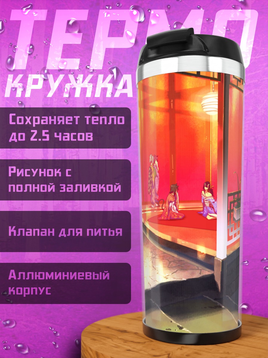 Термокружка Ночной японский сад