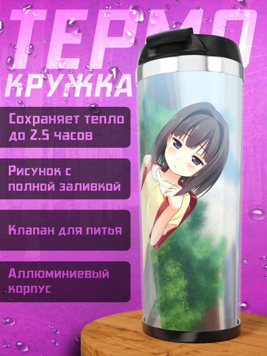 Термокружка Саюки Аясэ и Юа