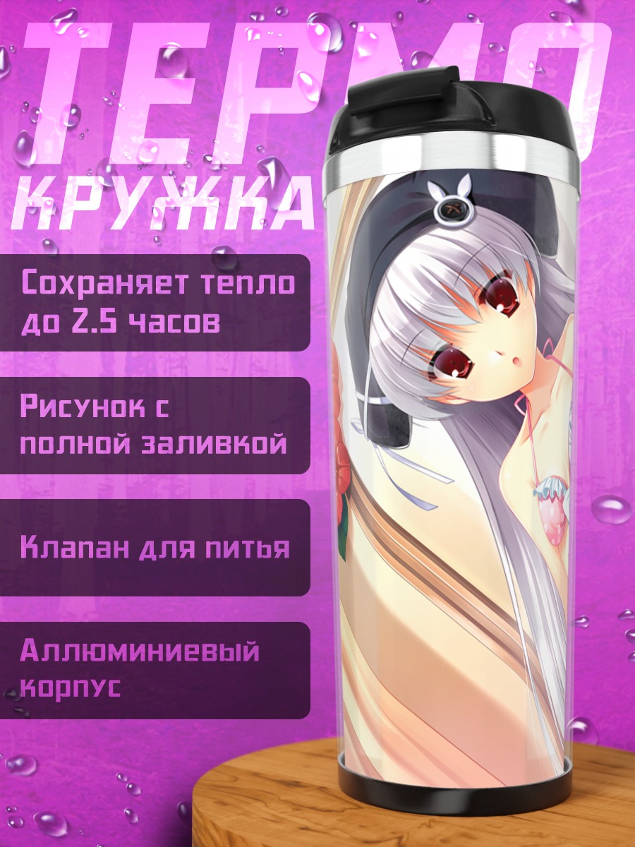 Термокружка Безымянная девушка в купальнике