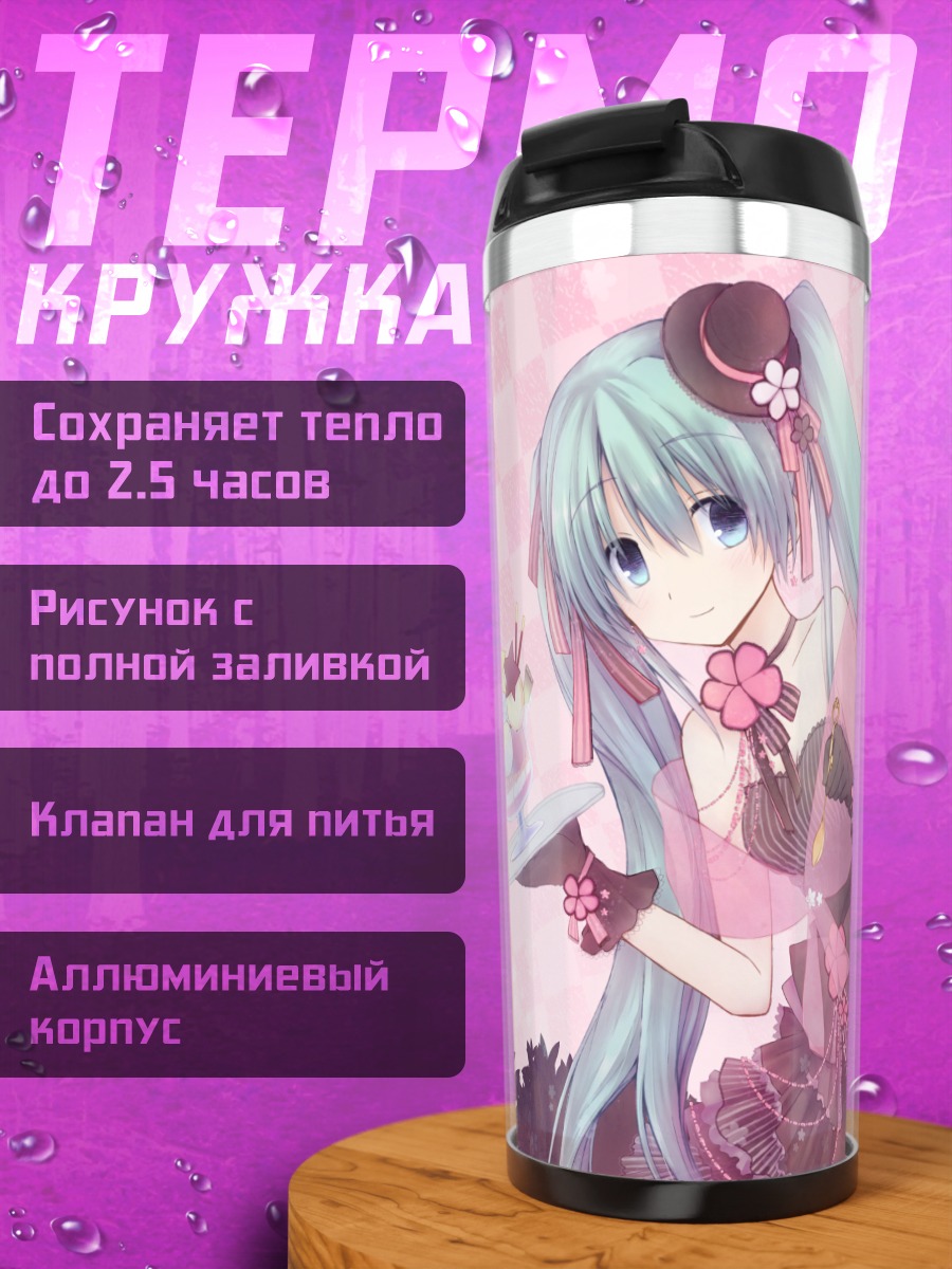 Термокружка Мику Хацунэ с десертом